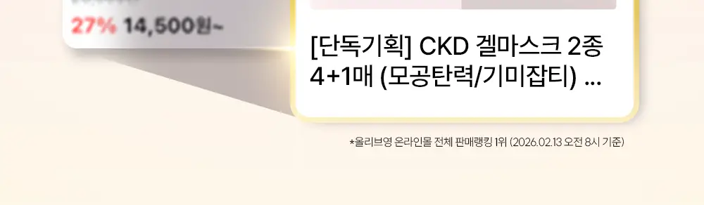 [붙이는저분자콜라겐] CKD 레티노콜라겐 저분자300 모공탄력 마스크 단품 / 기획 상세페이지 2